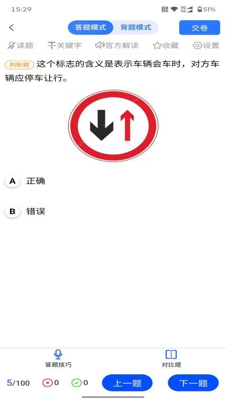 安启驾考手机版v1.7.0(4)