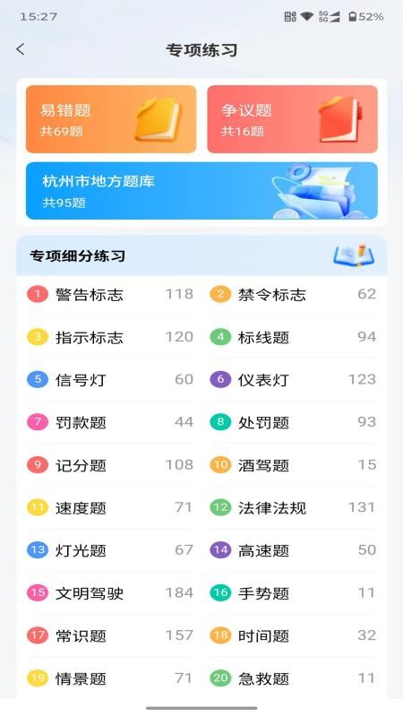 安启驾考手机版v1.7.0(2)