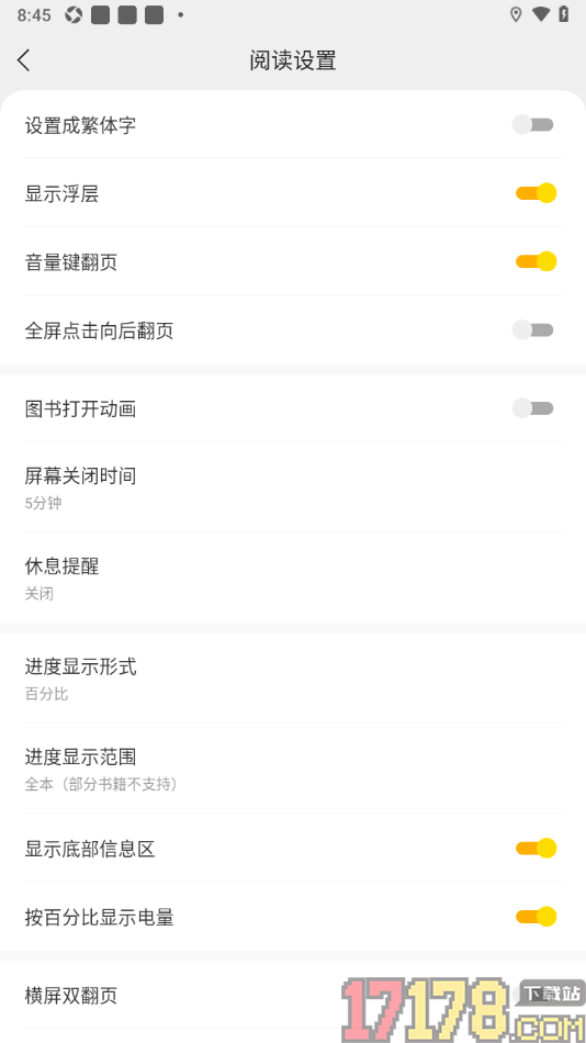 速读免费小说手机版设置关闭图书打开动画的方法
