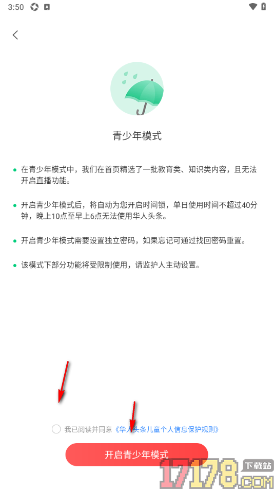 华人头条手机版设置启用青少年模式功能的方法