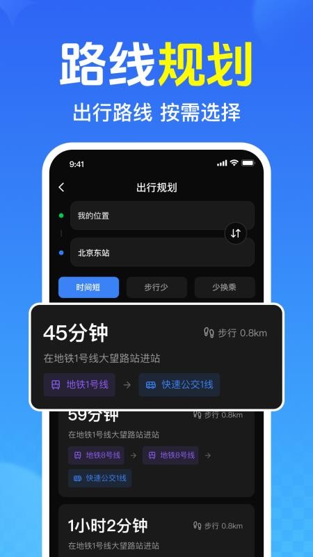 免费查公交地铁appv1.0.1.1005截图1
