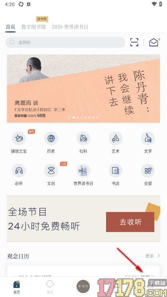 看理想手机版设置关闭仅在连接WiFi时下载功能的方法