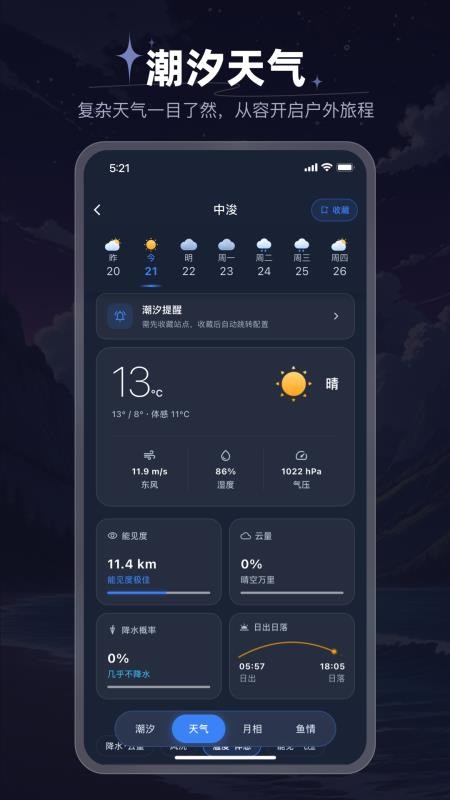 如意潮汐表appv1.0.04截图4
