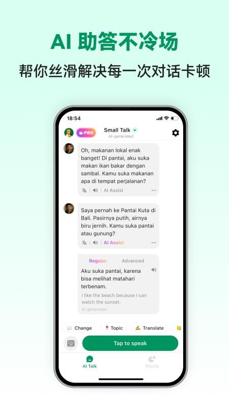 印尼语智能口语官方版v1.0.5(5)