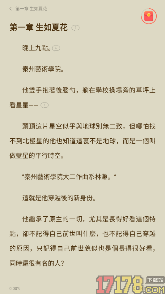 速读免费小说手机版设置阅读页文字为繁体字的方法