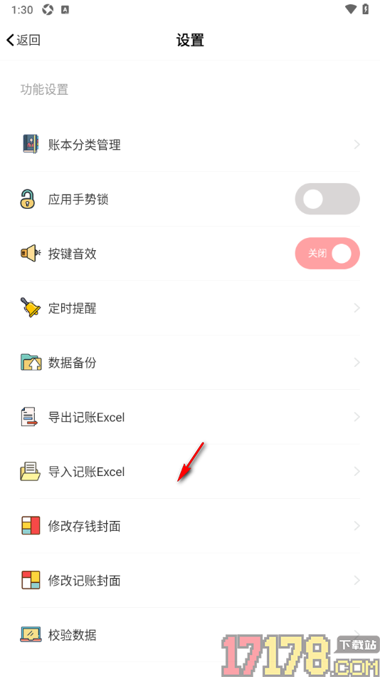 小猪存钱手机版设置将数据备份到云端的方法