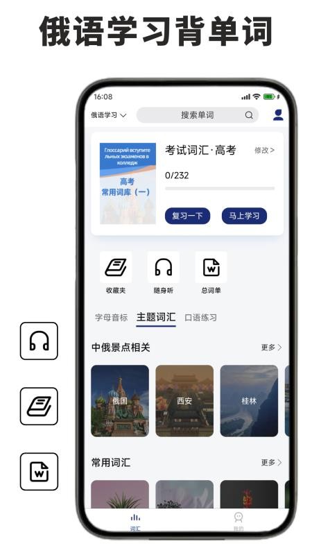 俄语学习背单词appv1.0.1(1)