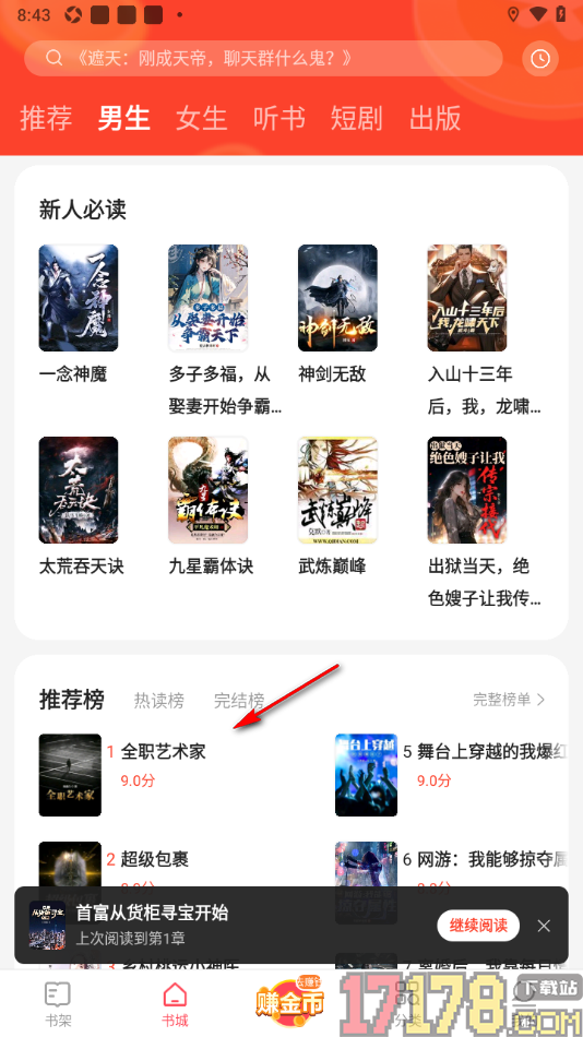 速读免费小说手机版设置屏幕关闭时间为常亮显示的方法