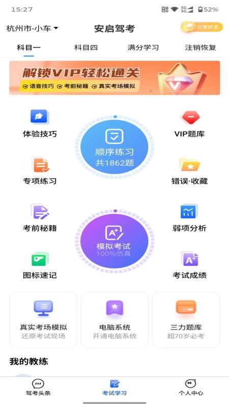 安启驾考手机版v1.7.0(1)