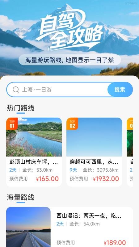高精地图导航手机版v1.0.7截图1