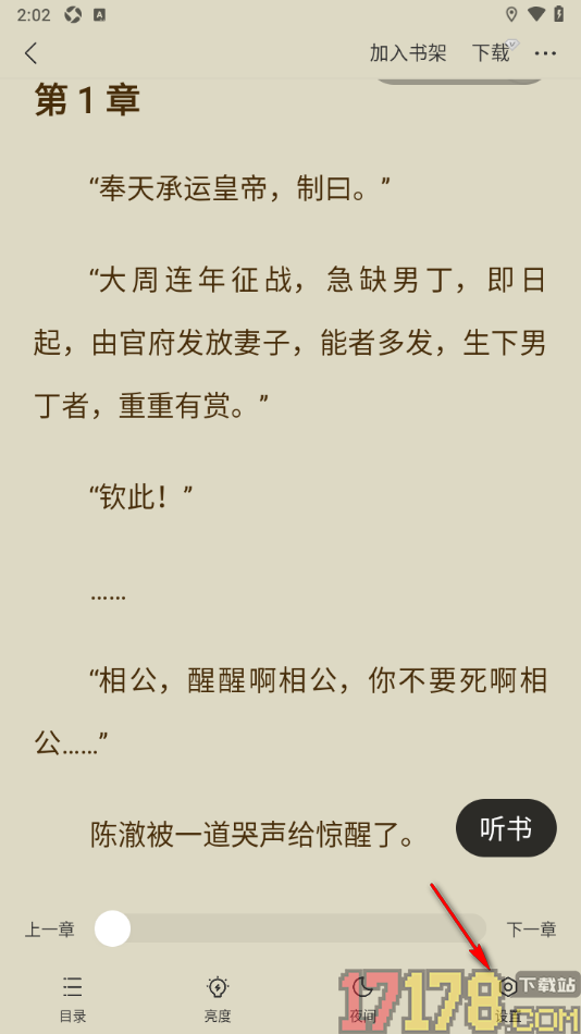 浩阅免费小说手机版设置进度显示形式为页码的方法