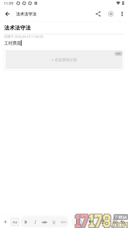 超级计划手机版设置在笔记中添加计划的方法