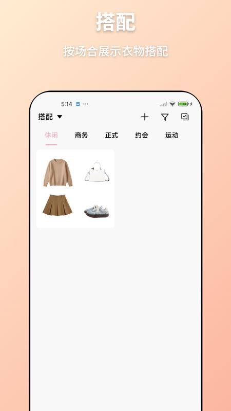 轻衣橱手机版v1.1(4)