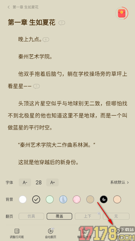 速读免费小说手机版设置屏幕关闭时间为常亮显示的方法