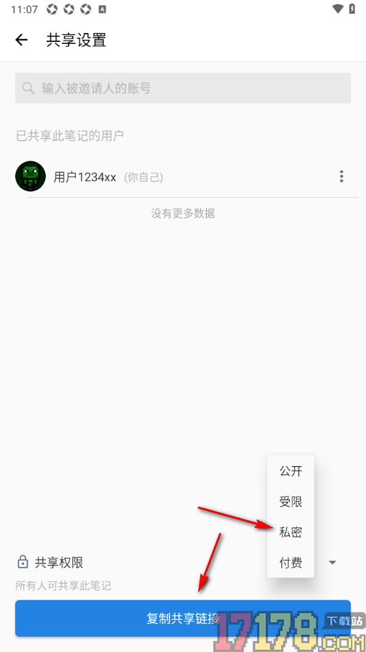 超级计划手机版添加共享笔记的方法