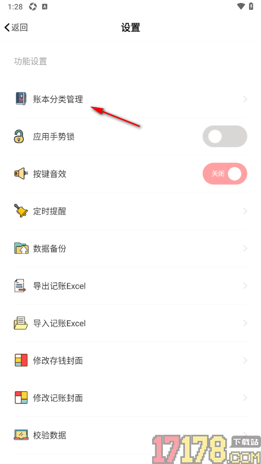 小猪存钱手机版自定义创建账本名称的方法