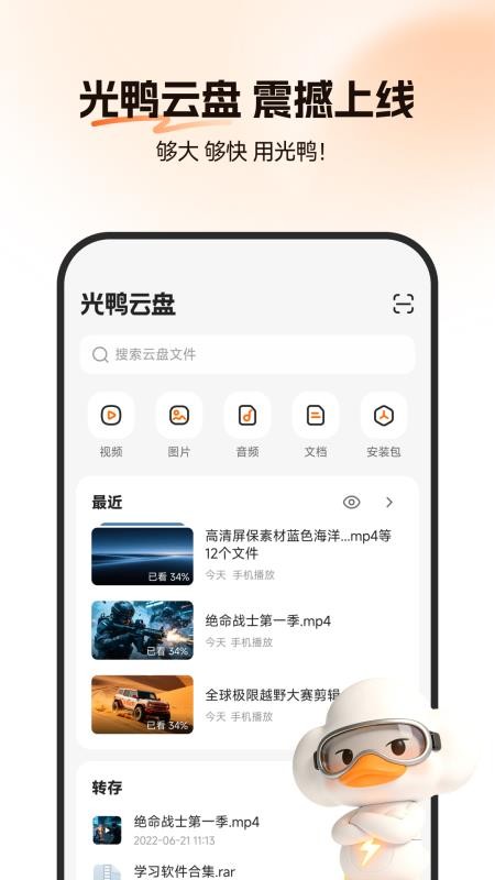 光鸭云盘appv1.0.0(1)