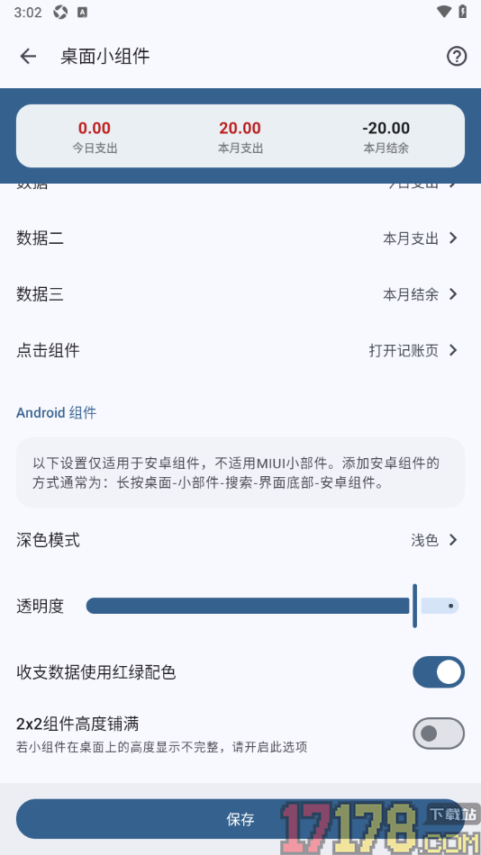 小星记账手机版设置启用收支数据使用红绿配色功能的方法