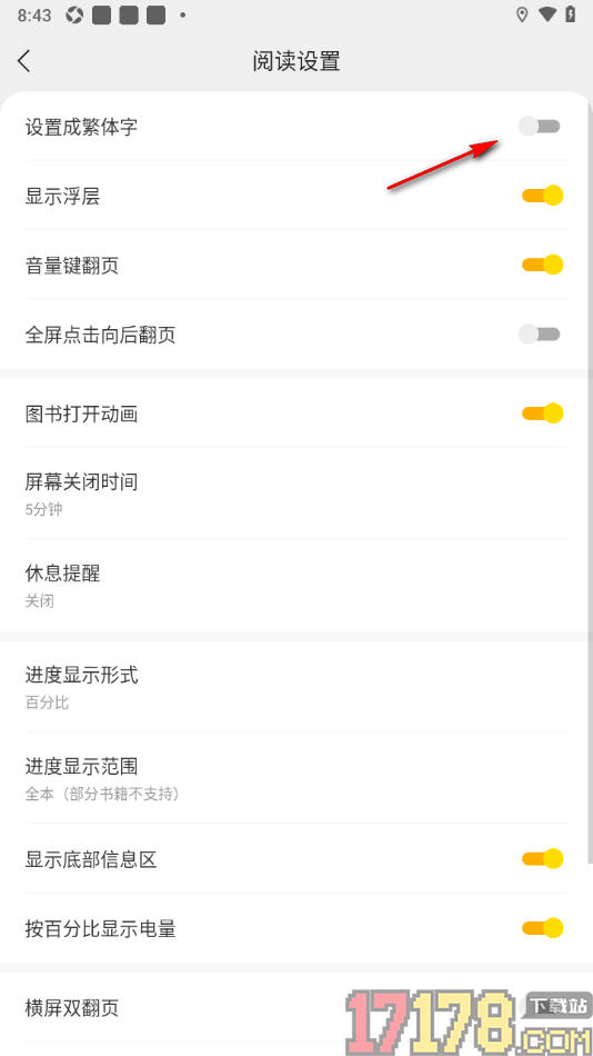速读免费小说手机版设置阅读页文字为繁体字的方法