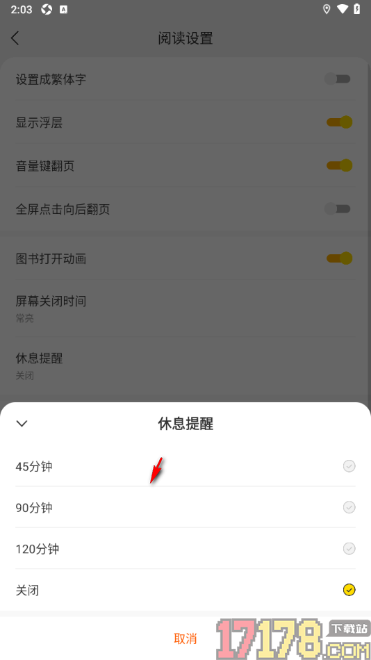 浩阅免费小说手机版设置休息提醒时间的方法