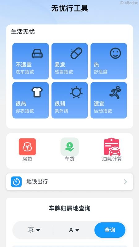 乘车无忧行appv2.0.1截图4