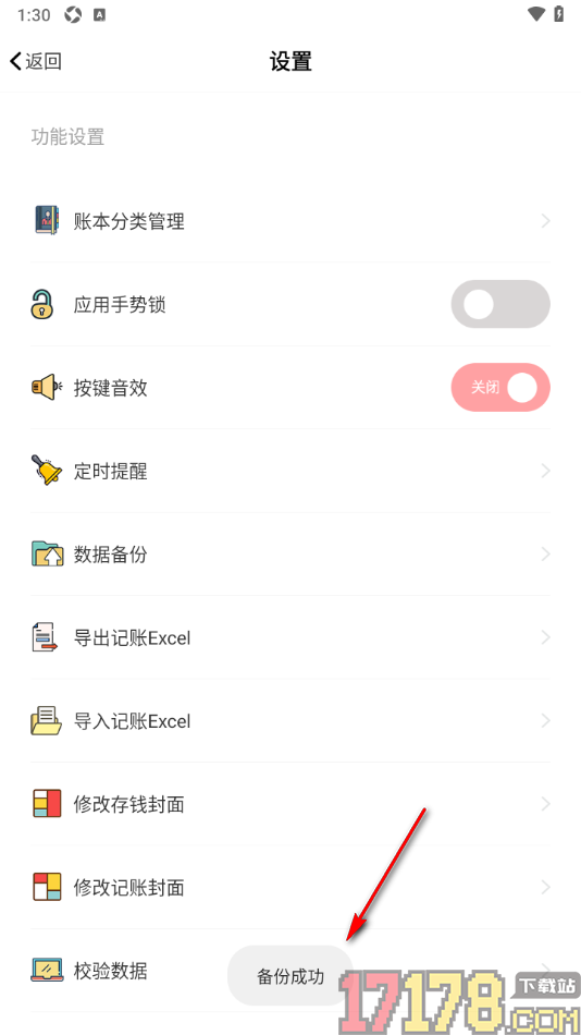小猪存钱手机版设置将数据备份到云端的方法