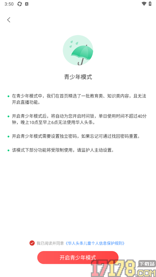 华人头条手机版设置启用青少年模式功能的方法