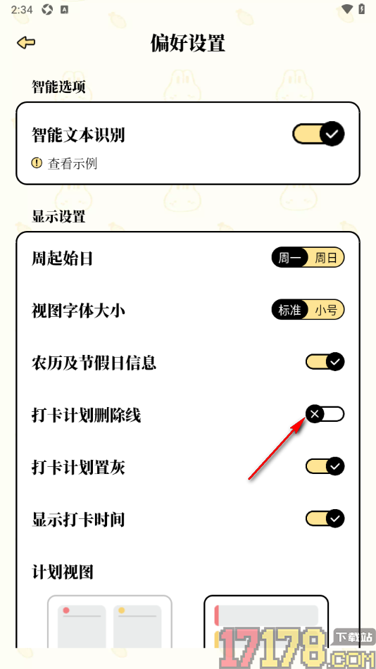 番茄计划手机版设置打卡计划任务时显示删除线的方法