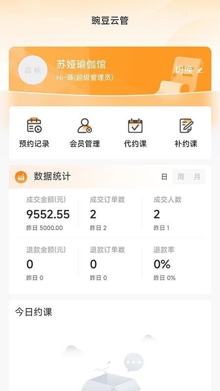 豌豆云管官方版v1.0.3(1)