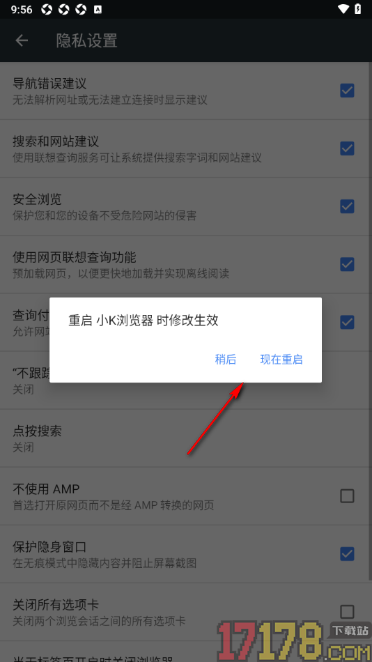 小k浏览器手机版设置启用保护隐身窗口功能的方法
