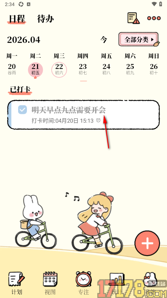 番茄计划手机版设置打卡计划任务时显示删除线的方法
