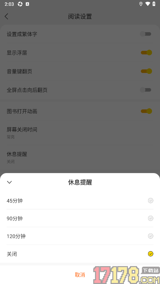 浩阅免费小说手机版设置休息提醒时间的方法