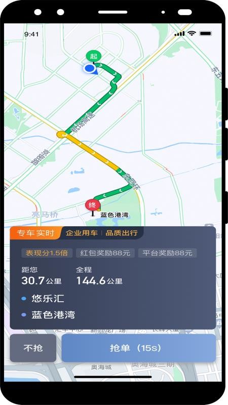 交通约车尊享版司机端appv6.60.1.0002截图3