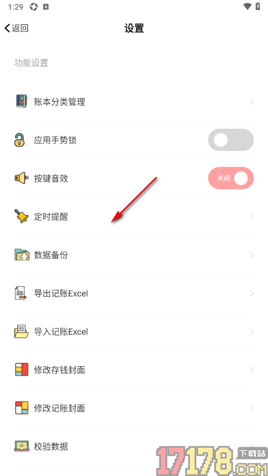 小猪存钱手机版设置启用应用手势锁功能的方法