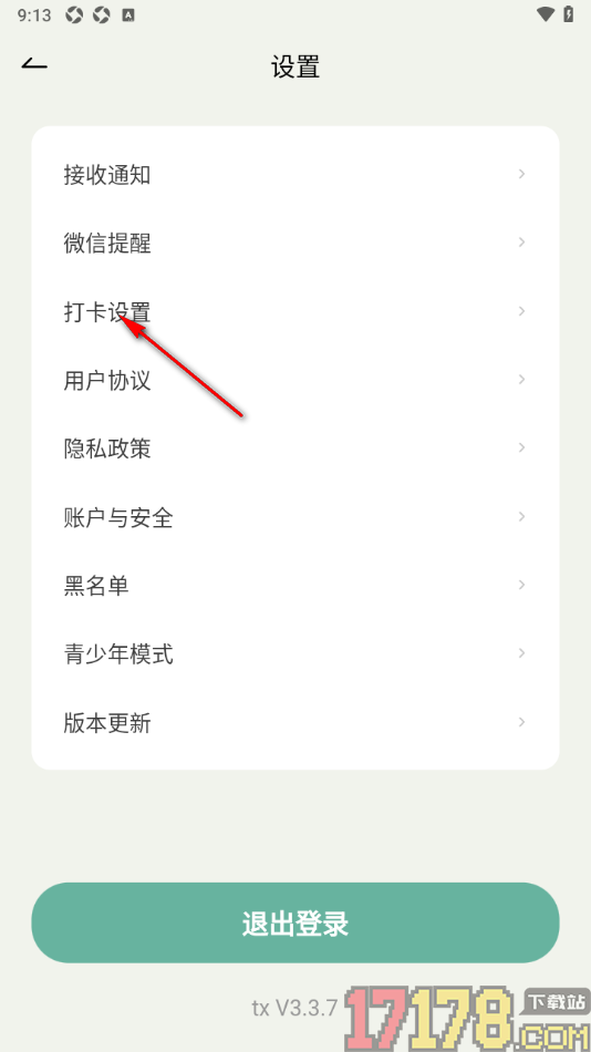 好柿花生手机版设置允许打卡震动提示的方法