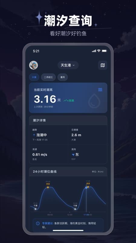 如意潮汐表appv1.0.04截图1