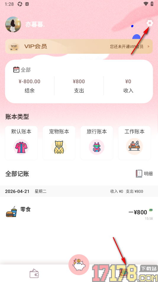 小猪存钱手机版自定义创建账本名称的方法