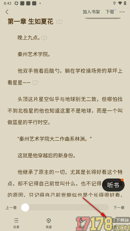 速读免费小说手机版设置屏幕关闭时间为常亮显示的方法