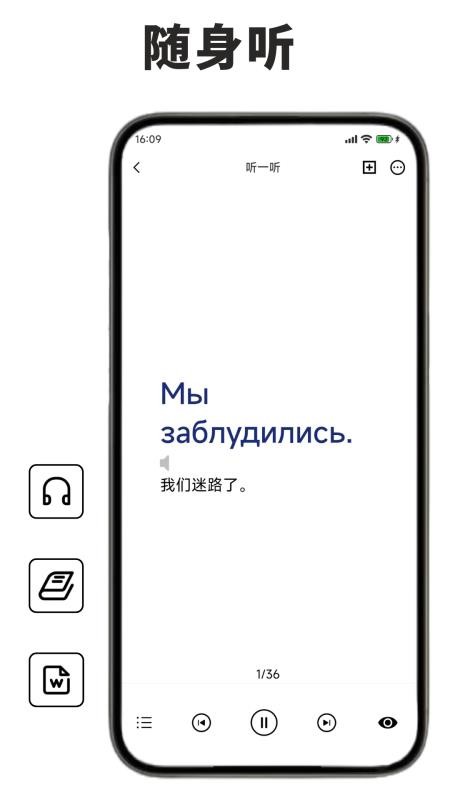 俄语学习背单词appv1.0.1(3)
