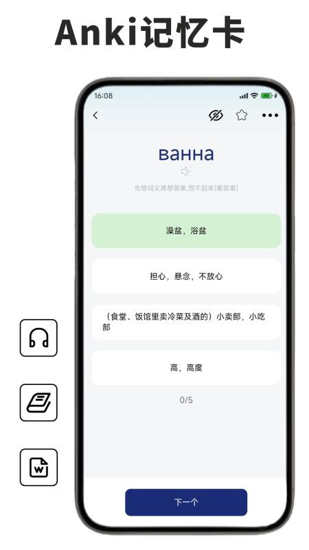 俄语学习背单词appv1.0.1(2)
