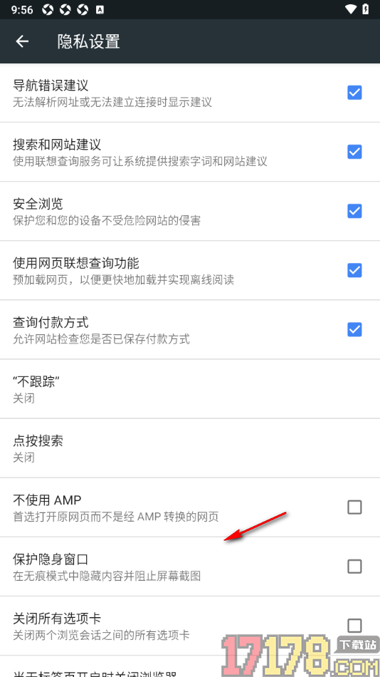 小k浏览器手机版设置启用安全浏览功能的方法