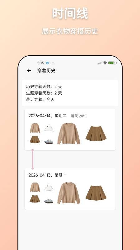 轻衣橱手机版v1.1(5)