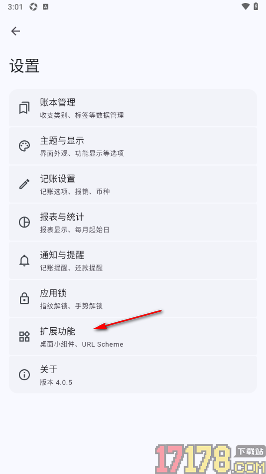 小星记账手机版设置桌面小组件深色模式显示的方法