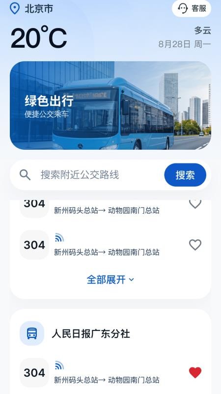 乘车无忧行appv2.0.1截图1