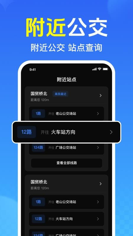 免费查公交地铁appv1.0.1.1005截图3