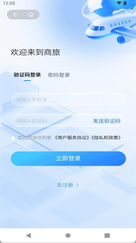 腾云商旅AI官方版v1.0.1截图2