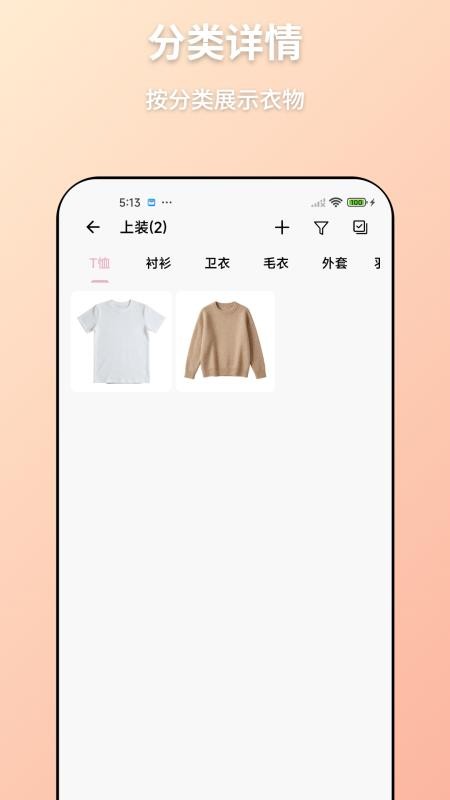 轻衣橱手机版v1.1(1)