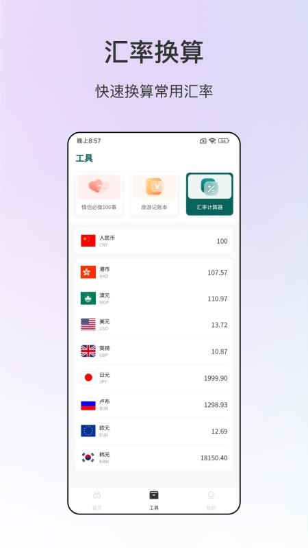 情侣旅游手机版v24.4.8截图4