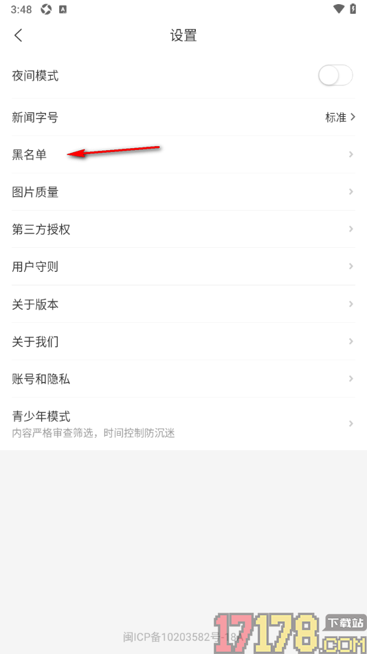 华人头条手机版查看黑名单用户列表的方法