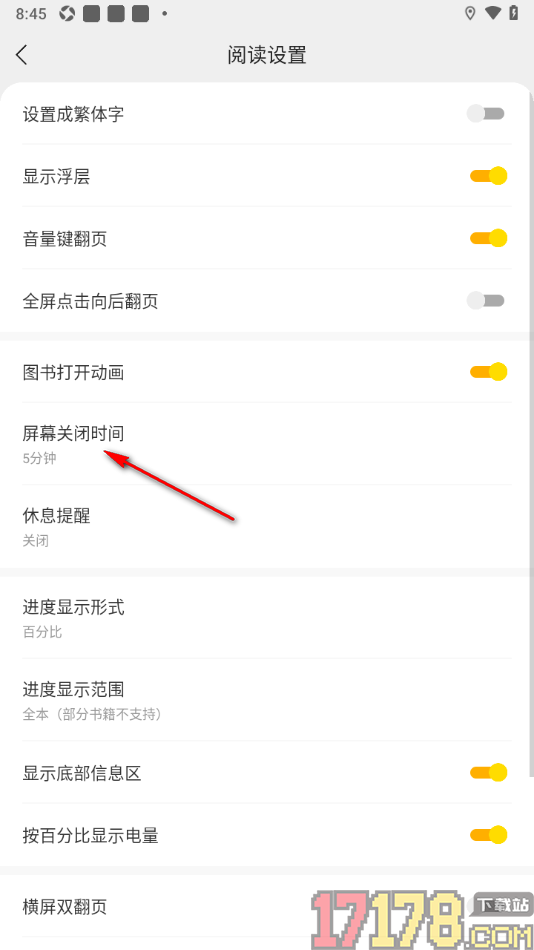 速读免费小说手机版设置屏幕关闭时间为常亮显示的方法